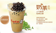 coco都可茶饮,coco都可茶饮官网