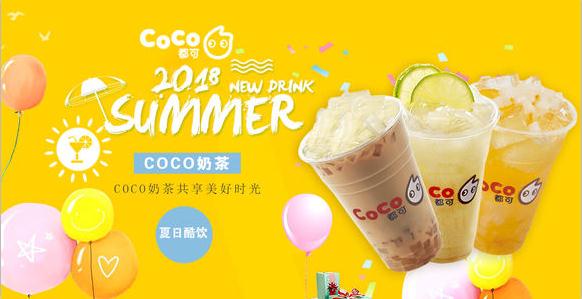 coco都可茶饮加盟