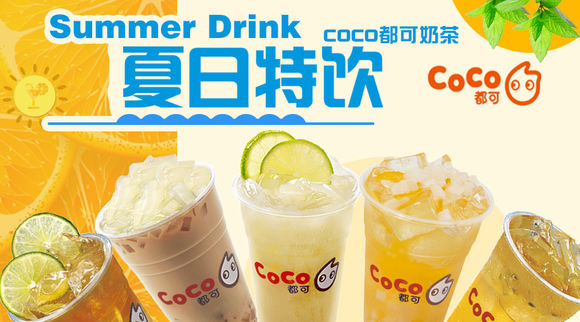 coco奶茶官网